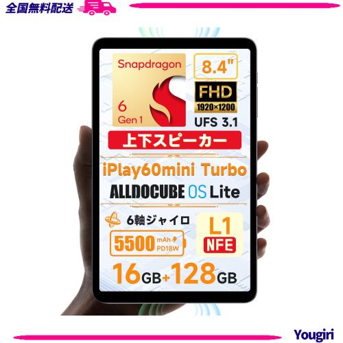 Snapdragon 6Gen1 タブレット8.4インチ ALLDOCUBE iPlay60ｍini Turbo Android14 タブレット 4nmプロセス 上下スピーカー 6軸ジャイロ 19の通販は 26,951円