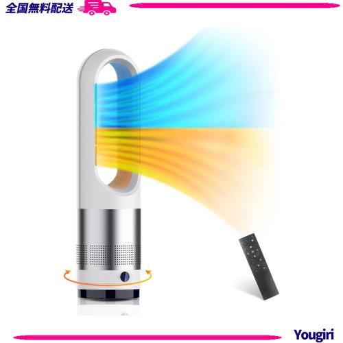 セラミックヒーター【冷暖両用＆羽根なし】 電気ファンヒーター