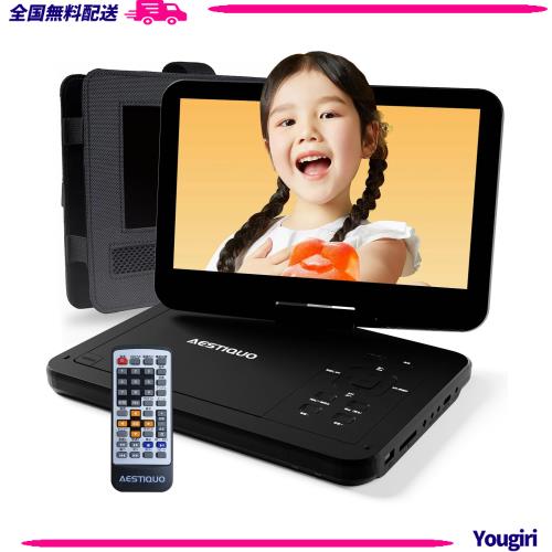 2024年新機種】AESTIQUO ポータブルDVDプレーヤー 12.5型 dvd