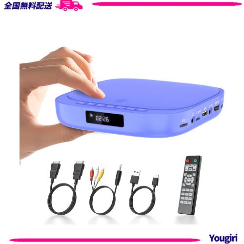 ミニDVDプレーヤー1080Pサポート DVD/CD再生専用モデル リージョン
