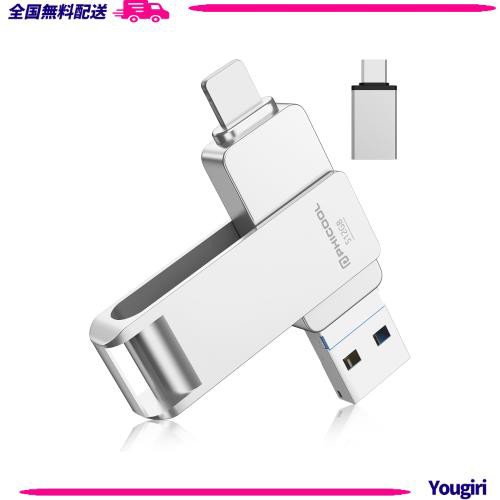 【アプリ不要 初心者向け】4in1 iPhone対応 USBメモリ 512GB iPad対応 usbメモリー データ バックアップ スマホ容量不足解消 iOS/USB/Typの通販は 7,407円