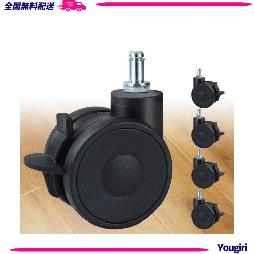 椅子キャスター チェア キャスター 交換 OAオフィスチェア用ホイール 取替えゴムキャスター (Φ75mm ストッパー付き)