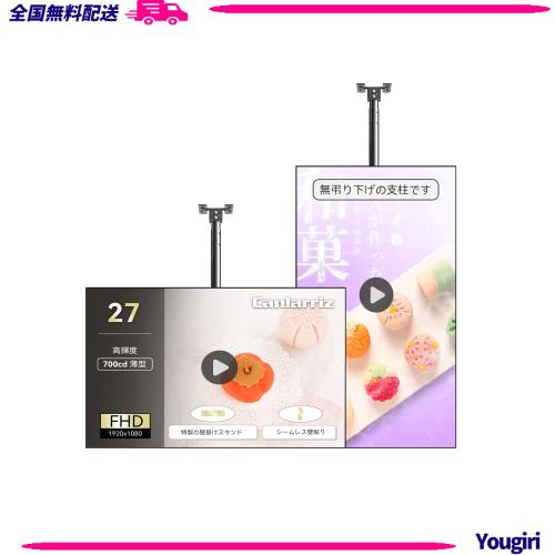 Canlarriz 700輝度 27インチ壁掛け薄型高輝度広告機 業務用デジタル