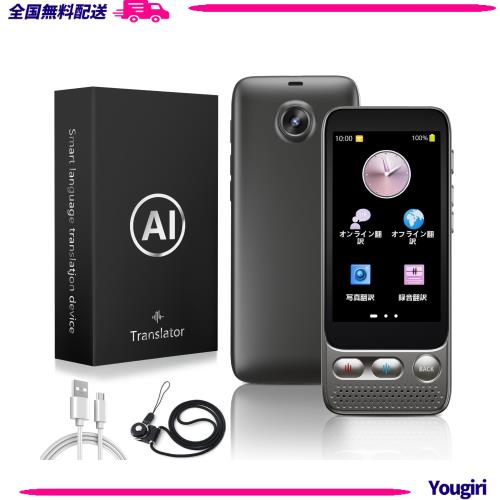 S09 翻訳機 音声翻訳機 オフライン翻訳機【SIM不要/オフライン翻訳対応】 オンライン翻訳カメラ翻訳+録音翻訳+リアルタイム翻訳 双方向の通販は