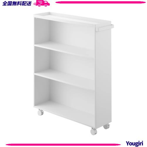 山崎実業(Yamazaki) ハンドル付き 隠せる コミックラック ホワイト W