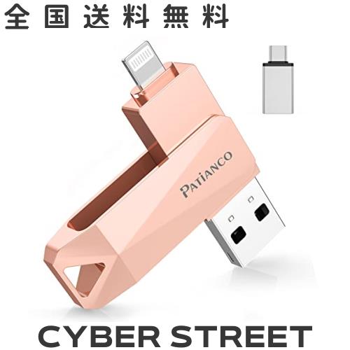 Patianco【MFi認証取得 セキュリティ機能付】iPhone用 USBメモリ 128GB 3in1 外付け usb lightning/USB/Type-C搭載 写真移行 スマホ容量の通販は
