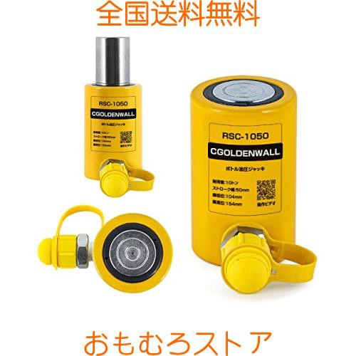 CGOLDENWALL 油圧ジャッキ 揚力10トン ボトルジャッキ 小型 コンパクト 持ち上げる高さ50mm 持ち運び簡単 狭いスペースに最適 ポンプ別売の通販は 10,581円