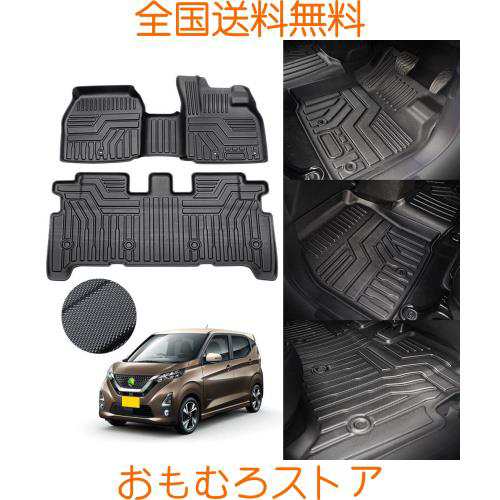 Cartist ニッサン 新型 デイズ B40系 ガソリン車用 フロアマット セカンドマット 立体カーマット DAYZ 2代目 AA1 H31.3-現行 TPE素材 3Dの通販は 9,343円