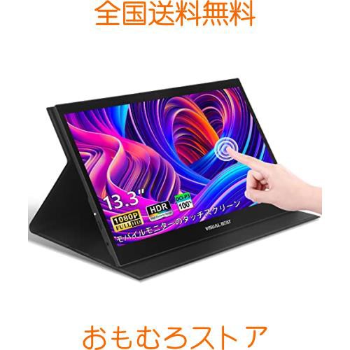 Visual Beat モバイルモニターモバイルディスプレイ13.3インチ FHD 1080p ゲームモニターIPSLCDパネルタッチパネルUSBType-C miniHDMI HDの通販は