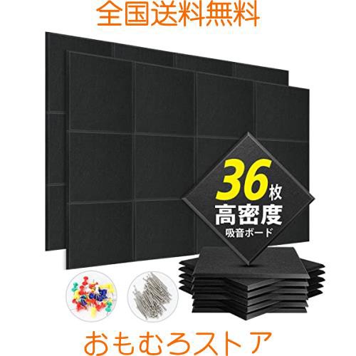 YOPIN 吸音材 200kg/m? 高密度 吸音ボード 吸音対策 室内装飾 楽器 消音 騒音 防音 30cm×30cm 手軽にDIY 難燃 防湿 保温 吸音パネル 虫の通販は