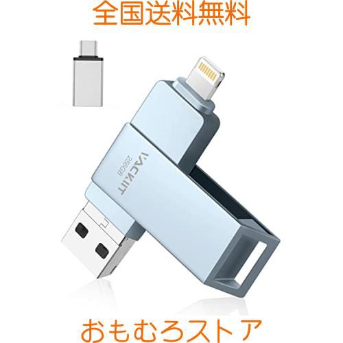 Vackiit 【MFi認証取得】iPhone用USBメモリー 256GB USBフラッシュドライブ 高速USB 3.0 フラッシュメモリー スマホ データ保存 写真 バの通販は