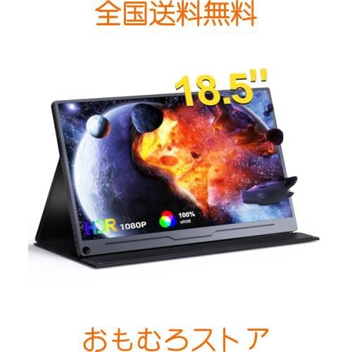 モバイルモニター EVICIV 18.5インチ 1920*1080FHD 非光沢IPS 100%sRGB ゲーム ポータブル ディスプレイ HDRモード/FreeSync/ブルーカッの通販は 27,292円