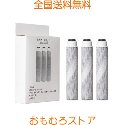 FranYee浄水器カートリッジ 標準タイプ タカギJC0036UG(互換品) (3本セット)の通販はau PAY マーケット - おもむろストア |  au PAY マーケット－通販サイト