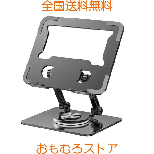 [KETSUNO]タブレットスタンド 360度回転 スタンド折りたたみ式 ノートパソコンスタンド 高さ角度調整可能 Tabletスタンド 縦 ...