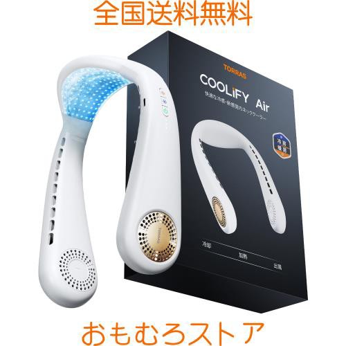 TORRAS ネッククーラー【COOLIFY Air・2024新登場】首掛け扇風機 ネックファン『夏冬兼用 軽量快適 瞬間冷却』扇風機 首掛け 首掛けファの通販はau  PAY マーケット - おもむろストア | au PAY マーケット－通販サイト