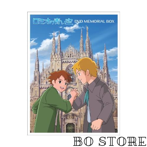 ロミオの青い空 DVDメモリアルボックス ロミオの青い空 DVDメモリアルボックス