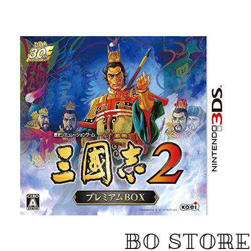 三國志2 プレミアムBOX (初回封入特典(『三國志2』オリジナルテーマ ダウンロード番号) 同梱) - 3DS