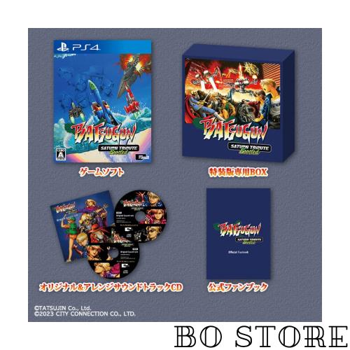 BATSUGUN サターントリビュート Boosted 特装版【同梱物】BATSUGUN サターントリビュート Boostedオリジナル ＆ アレンジサウンドトラック
