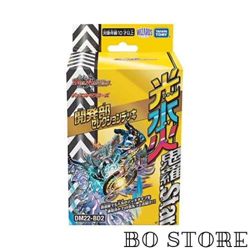 DM22-BD2 デュエル･マスターズTCG 開発部セレクションデッキ 「光水火鬼羅.Star」 8,142円