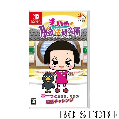 チコちゃんの脳活研究所 -Switch