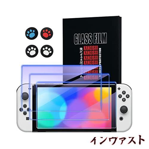 Kaneishi 3枚セット Nintendo Switch 有機ELモデル 対応 ガラスフィルム ブルーライトカット 目の疲れ軽減 9H 強化ガラス  貼りやすい 保の通販はau PAY マーケット - 秋田 なまはげパンチ！ au PAY マーケット店 | au PAY マーケット－通販サイト