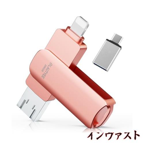 業界新突破モデル、専用アプリ不要】usbメモリ 256gb 対応iphone usb