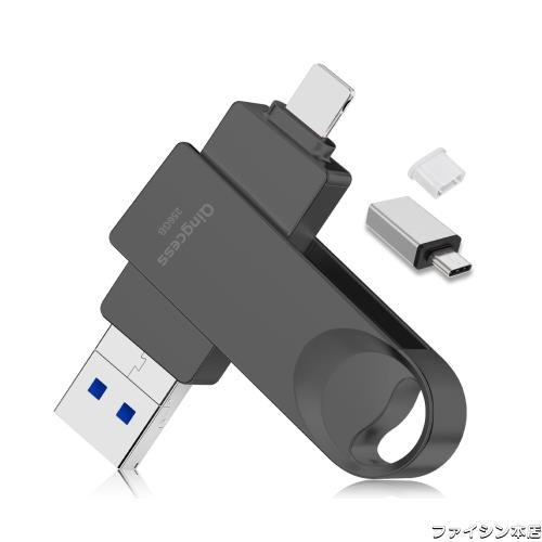 【アプリ不要 アルバムから直接保存 】 256GB フラッシュメモリ IOS/Android/PC USB3.0高速 4 in1 Phone usbメモリー タイプc ストレージの通販は