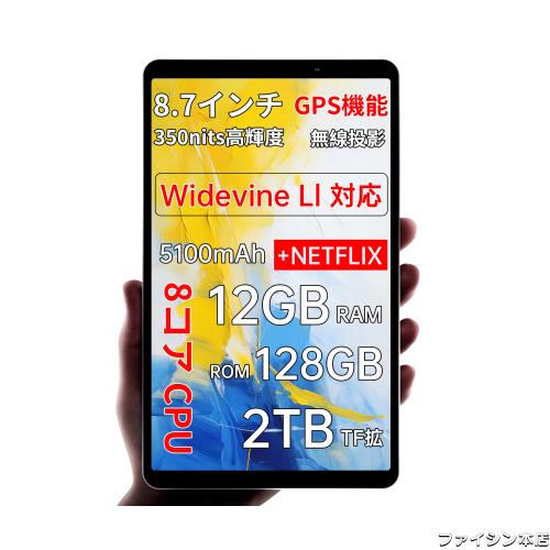 Topsand N8PLUS タブレット 8.7インチ wi-fiモデル 8コアCPU 12GB+128GB+2TB TF拡張 Widevine L1 アンドロイド13 タブレット In-Cell 134の通販は 14,746円