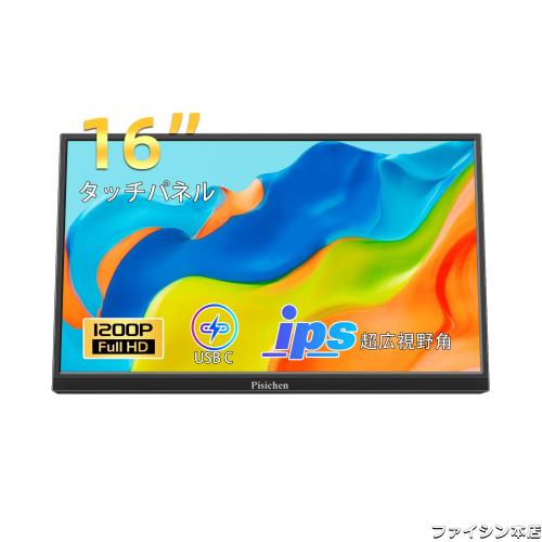 16インチタッチパネルモニター モバイルモニター フルHD 1920×1200P IPSディスプレイ USB-C HDMI デュアルスピーカー付き ノートパソコの通販はその他パソコン・PC周辺機器