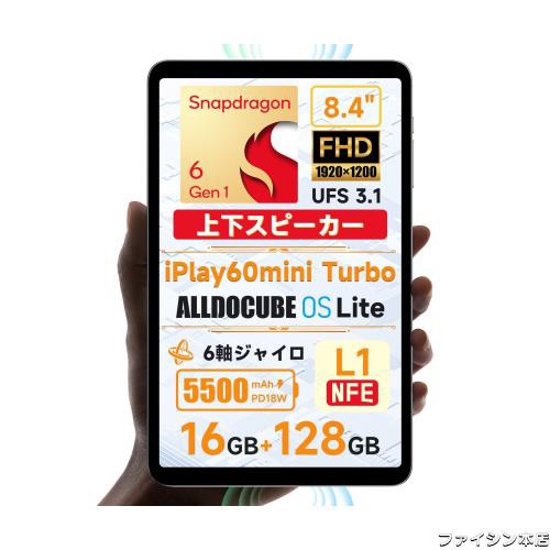 Snapdragon 6Gen1 タブレット8.4インチ ALLDOCUBE iPlay60ｍini Turbo Android14 タブレット 4nmプロセス 上下スピーカー 6軸ジャイロ 19の通販は 40,963円
