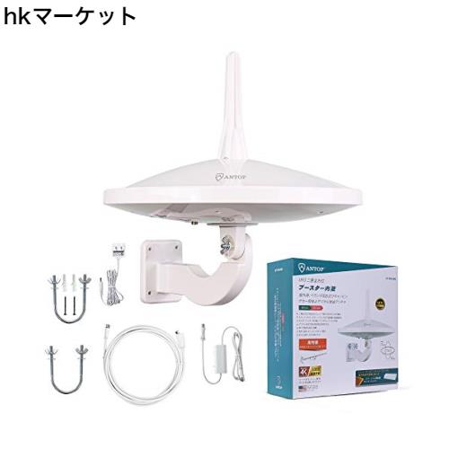 ANTOP 室外 地デジアンテナ テレビアンテナ 屋外 uhfアンテナ 地上デジタル放送 水平・垂直720°全方位受信 ブースター付き 4GLTEフィルの通販は