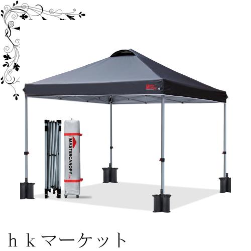 マスターキャノピー（MASTERCANOPY）ワンタッチタープテント 2M/2.5M/3M 三段階調節 スチールフレーム 風抜けベンチレーション 耐水 UVカ