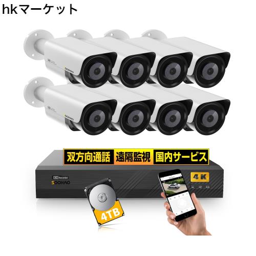 2024年版【800万超高画素・双方向通話・カラー暗視】SOOHAO 防犯カメラ 4K poe給電 有線 監視カメラ セット H.265・ 録音・録画・IP66防の通販は