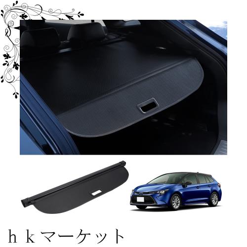 BUYFULL トヨタ 新型 カローラツーリング トノカバー ロールシェード プライバシー保護 盗難防止 上質な車内空間に 防水 取っ手あり Coroの通販は