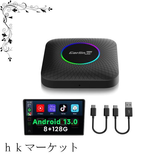 CarlinKit Tbox Ambient 8+128GB Android13.0システム ワイヤレスCarPlay/Android Autoアダプター 無線接続 Youtube/Netflix 等の動画再の通販は