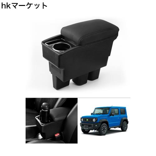 Auto Spec スズキ 新型ジムニー 車用アームレスト コンソールボックス 車内収納ボックス 多機能 JIMNY JB64W/JB74W H30.7-現行 車種専用の通販は
