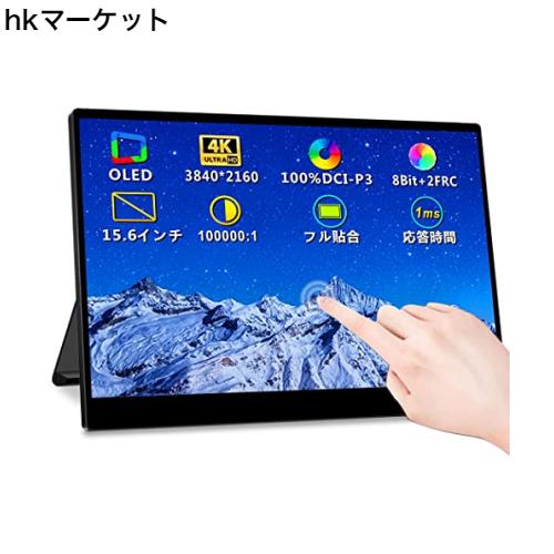 15.6インチ 有機el モバイルモニター？タッチパネル 4K モバイル