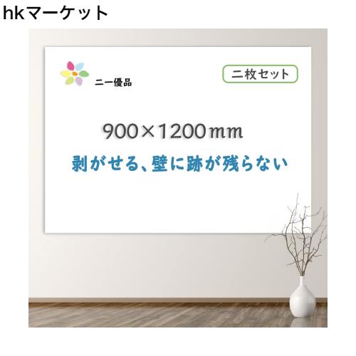 「二一優品」ホワイトボード シート マグネット対応 黒板 90×120cm 磁石がくっつく 貼ってはがせる 会議室 保育園 こども落書き 掲示板 の通販は 7,980円
