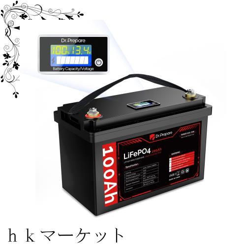 Dr. Prepare 12V 100Ah LiFePO4 リン酸鉄リチウムイオンバッテリー 内蔵BMS 非常用電源 サブバッテリー 10年寿命 10年保証 直列 並列接続