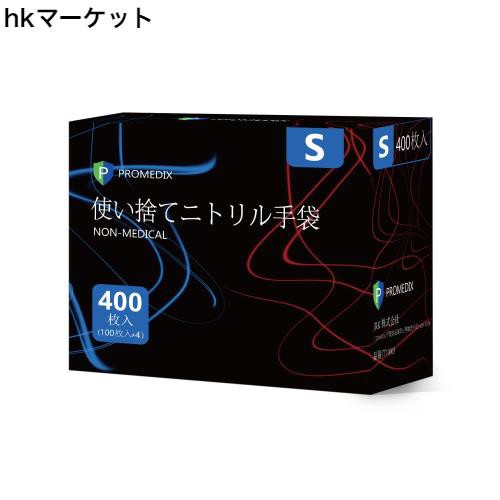 [PROMEDIX] ニトリル手袋 使い捨て手袋 食品衛生法適合 400枚入 粉なし ブラック (S)の通販は