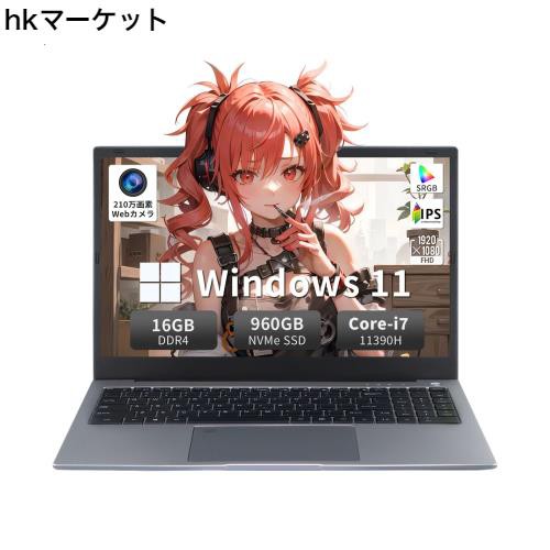 15.6インチCore i7 第11世代ノートパソコン/Core i7-11390H 4C/8T 最大5.0GHz DDR4 16GBメモリNvMe高速SSD/大容量バッテリー搭載・200W w