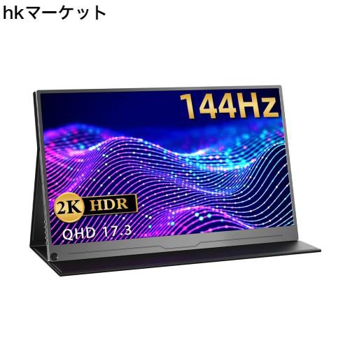 EVICIV モバイルモニター 17.3インチ 2K 144Hz ゲームモニター 非光沢 IPS 100%sRGB ゲーム ポータブル