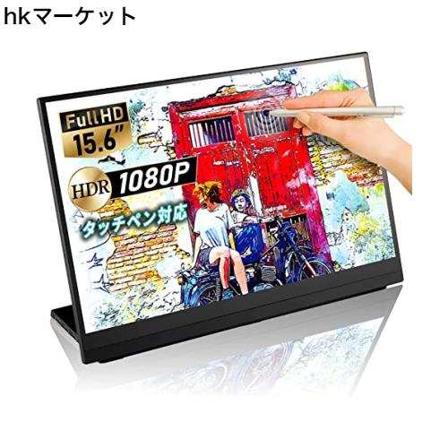 EHOMEWEI モバイルモニター 15.6インチ FHD 1920x1080 タッチパネル タッチペン対応 筆圧4096段階 薄さ 4mm 保護フィルム LP-156PF（旧型の通販は