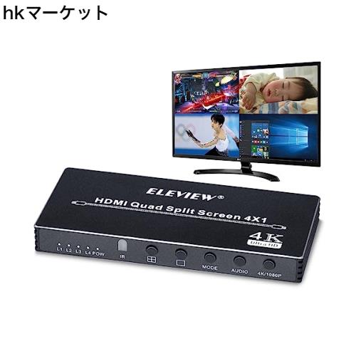 ELEVIEW 4K HDMI 画面分割切替器 マルチビューワー 4入力1出力 4分割表示(PBP) HDMIスイッチャー シームレス 瞬時に切り替え 自動で画面