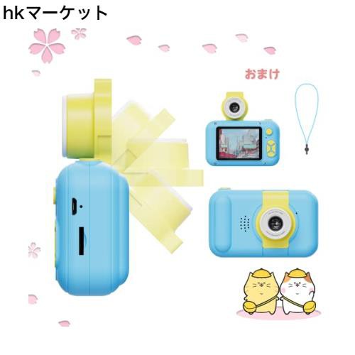 【おまけ付き】【SmallYin】子供用カメラ/キッズカメラ/ レンズ180°回転可能/IPS大画面/有効画素4000万/FHD録画解像度/タイマー撮影/4倍の通販は