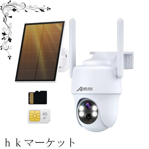 最新4G防犯カメラ・wifi不要・SIM/SDカード内蔵】ANRAN 4g 防犯