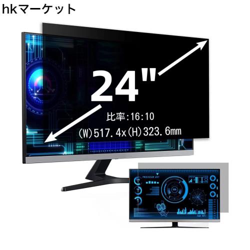 24インチ(16:10)プライバシーフィルター 覗き見防止フィルター ブルーライトカット パソコン PC モニター 液晶保護フィルム 反射防止 両の通販は