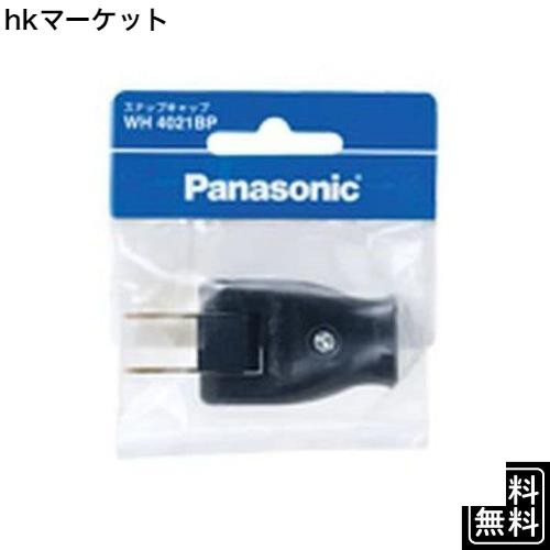 パナソニック(Panasonic) スナップキャップ ブラック パック商品 100個セットWH4021BP100の通販は