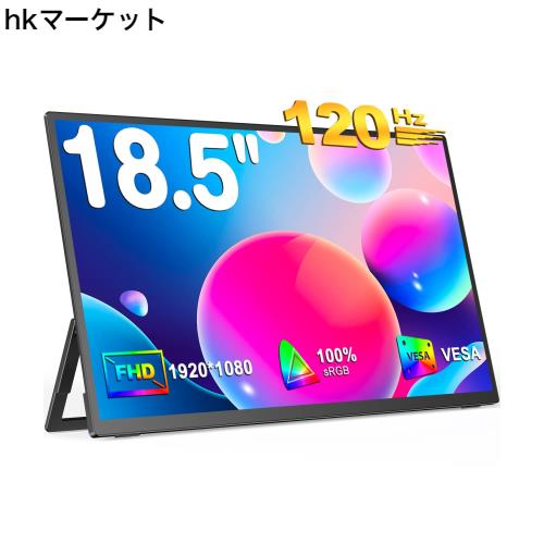 UPERFECT モバイルモニター 18.5インチ 120Hz ゲーミングモニター FHD 1920 x 1080 広色域 IPS液晶パネル モバイルディスプレイ 自立型ス
