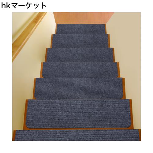 Newthoughts 吸着階段マット 階段用ステップマット 滑り止め付き ずれない 階段カーペット【70×22cm×15枚入り】 洗濯機丸洗える ペットの通販は 5,778円
